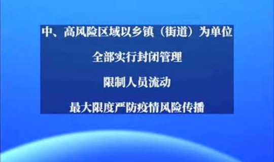 调整为高风险地区？属于高风险区域的有哪些