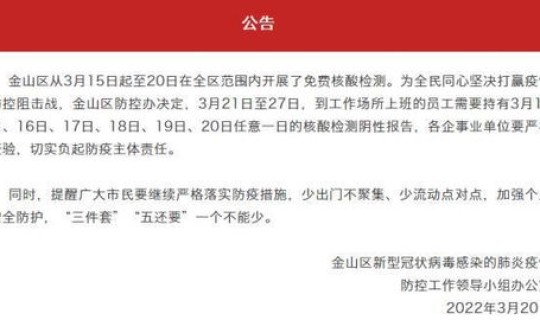 金山区疫情最新消息今天新增病例，金山区疫情最新消息