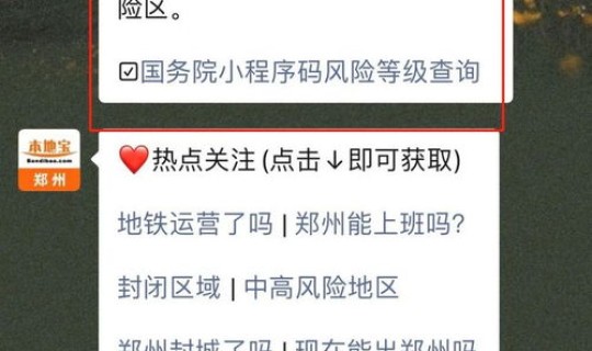 进出郑州防疫政策？现在敢去郑州吗