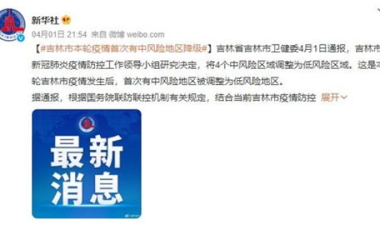 长春封城最新消息2021年1月 长春疫情最新消息详情