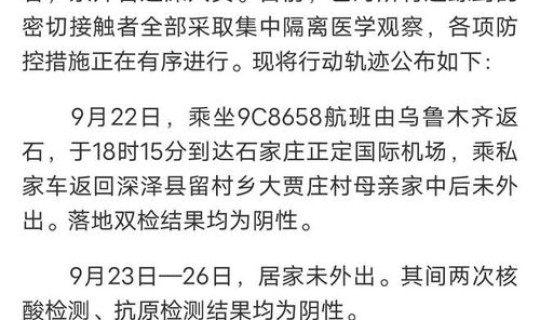 石家庄新增48例轨迹 石家庄疫情 石家庄新增48例轨迹 石家庄疫情