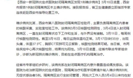 西安发现两例，西安新增病例最新