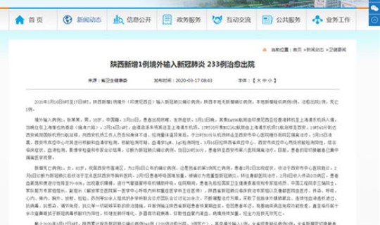 陕西1例新冠(陕西确诊新冠肺炎最新消息)