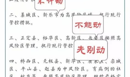 石家庄解封具体时间？石家庄啥时候解封的