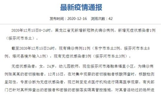 黑龙江新增1例确诊病例详情	，黑龙江省昨天新增病例是多少