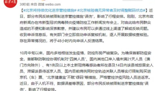 进京返京人员管控措施 出境人员管控措施