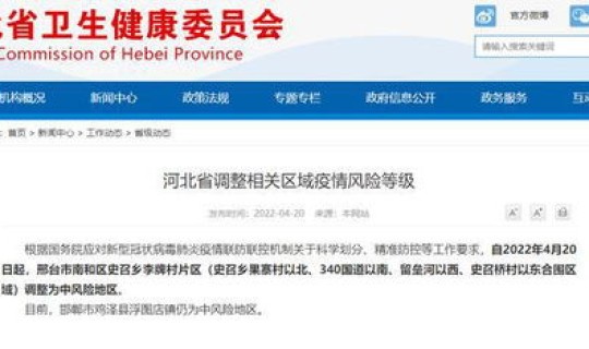 邢台最新风险等级，风险等级划分4个等级