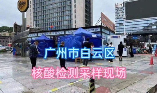 广州这几天的疫情?广州疫情最新消息 广州这几天的疫情?广州疫情最新消息