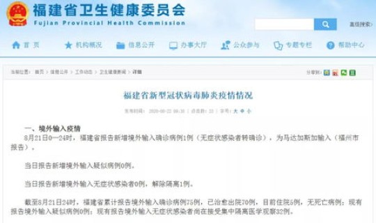 福建新增病例情况(福建最新确诊病例详情)