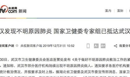 武汉发现不明原因肺炎病例？不明原因肺炎病例