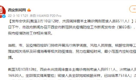 西安市确诊人数 西安市一共有多少人 西安市确诊人数 西安市一共有多少人