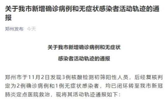 郑州新增1例无症状感染(郑州无症状疫情最新消息)