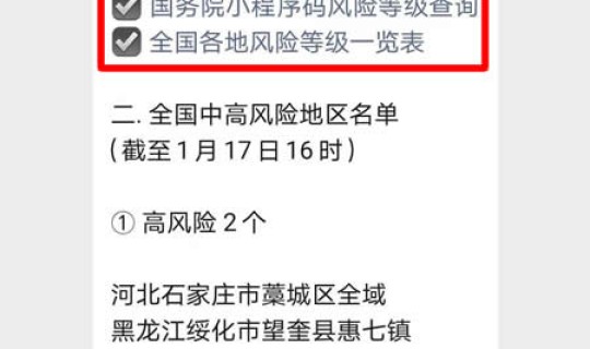 辽宁的高风险地区(高风险地区是什么意思)