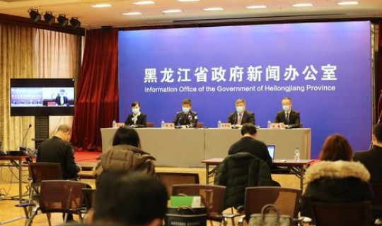 黑龙江省疫情最新新闻，黑龙江疫情最新发布会消息