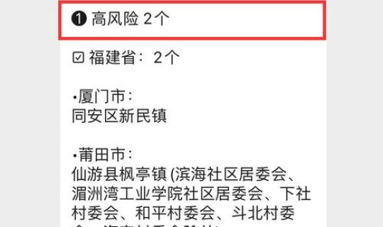全国中高风险地区最新发布查询(全国中高风险地区查询入口)