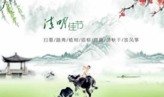 请问几号是清明 清明多少号 请问几号是清明 清明多少号