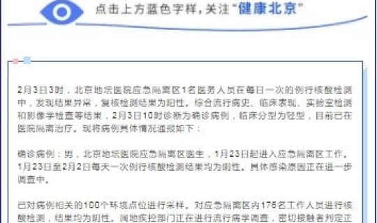 一月五号北京新增病例？北京最近流行什么病毒感染