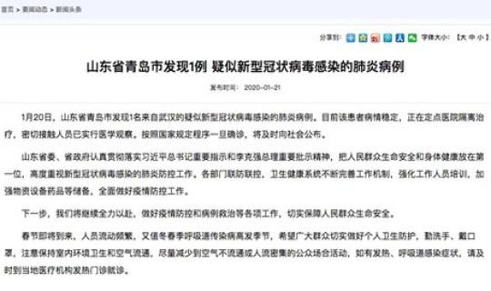 青岛新增案例？青岛发现一例新型肺炎