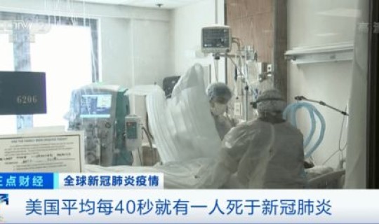 目前新冠肺炎死了多少人 新冠肺炎感染人数