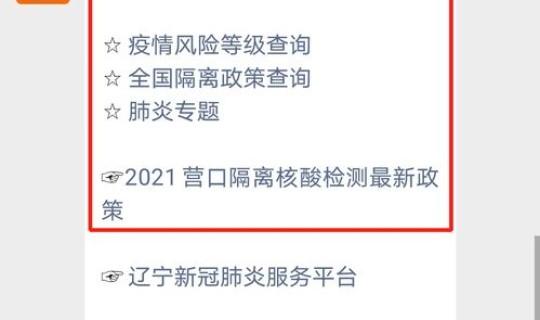 营口疫情最新通报(今日营口疫情最新消息)