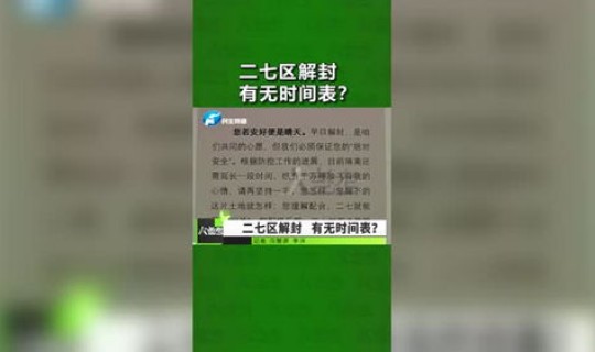 郑州市封控区啥时候解封？郑州市解封时间