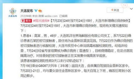 辽宁新增一例确诊病例行动轨迹查询，辽宁省新增3例本土确诊病例
