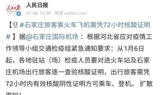 河北邢台疫情通报 河北最新疫情通报