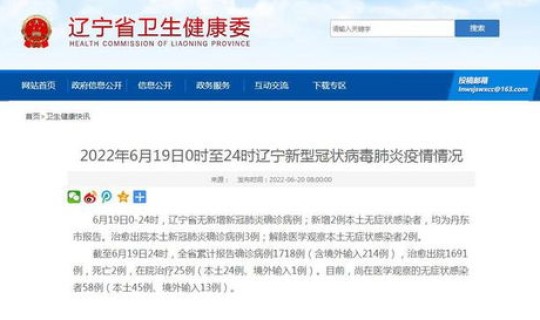 辽宁新增2例本土无症状感染者，辽宁无症状感染者最新消息