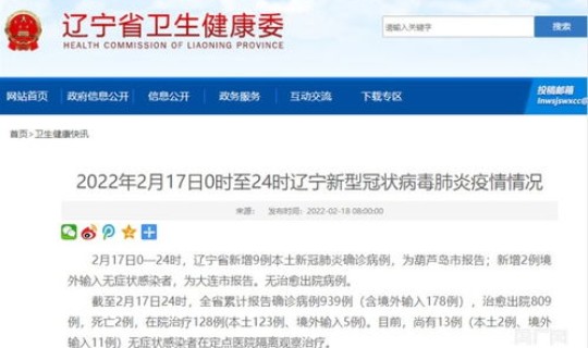 辽宁葫芦岛疫情咋样最新消息？今日葫芦岛最新疫情