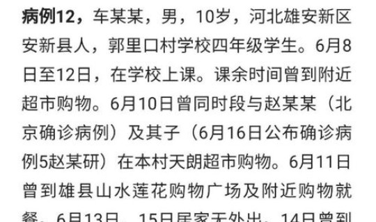 河北小学生确诊，河北确诊感染