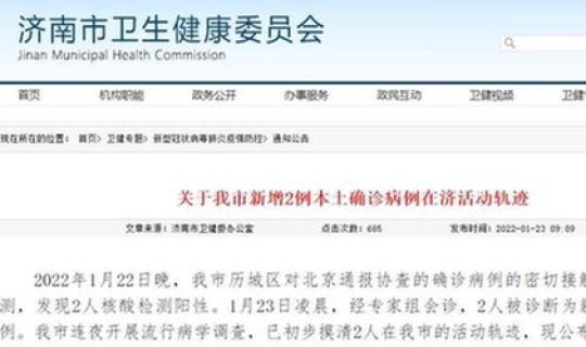 济南新增病例最新消息轨迹查询?济南新增病例最新消息 济南新增病例最新消息轨迹查询?济南新增病例最新消息