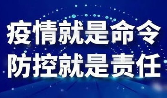 落实疫情管控措施有哪些，重大风险管控措施