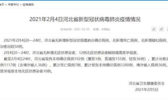 河北新增确诊20例 河北有新增疫情病例吗
