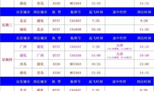 青岛航班实时查询，青岛航空航班时刻表
