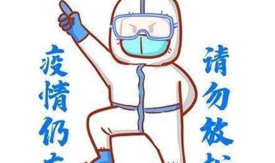 疫情防控是常态化工作 疫情的常态化防控工作全面落实