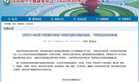 青岛疫情感染者行踪情况查询(青岛市艾滋病感染者人数)