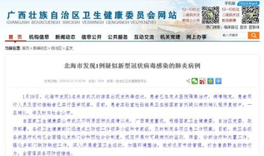 广西北海有病毒感染吗今天 广西有什么病毒