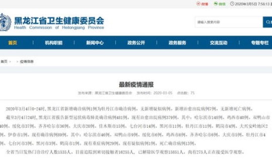 黑龙江省新增确诊病例最新消息，黑龙江疫情最新消息