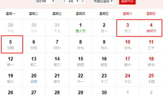 2021年端午节放假几天假(2021年端午节怎么放假)