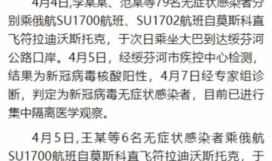 黑龙江新增境外输入？黑龙江今日新增确诊40例