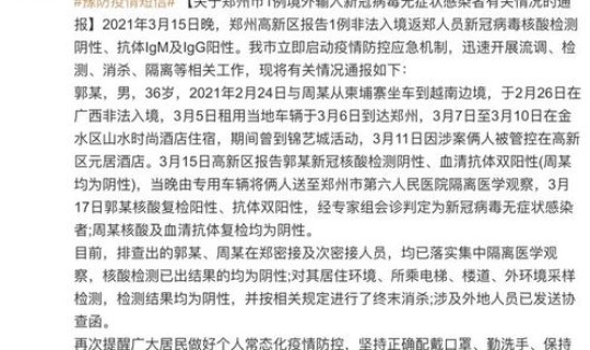 郑州累计本土50例病例是哪里的?郑州最后一个确诊病例 郑州累计本土50例病例是哪里的?郑州最后一个确诊病例