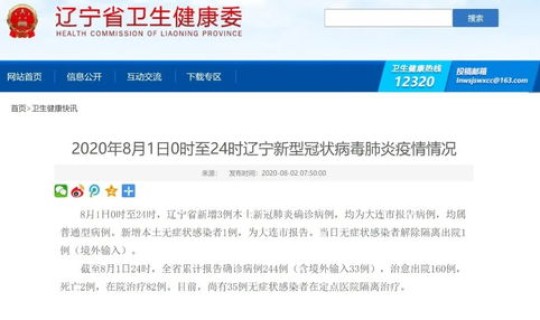 辽宁省新增3例本土确诊详情公布 辽宁一例本土病例在哪