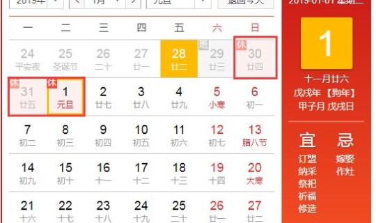 元旦放假2021年元旦放假？元旦放假安排