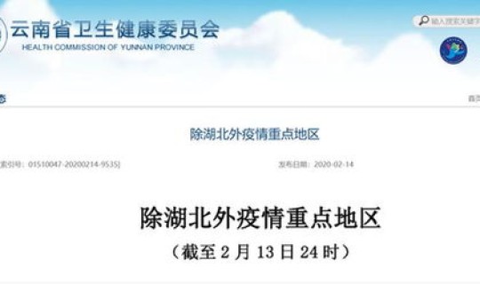 灵宝疫情官方公告 湖北疫情