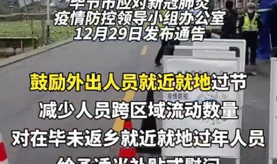 贵州疫情最新情况发布消息，贵州疫情