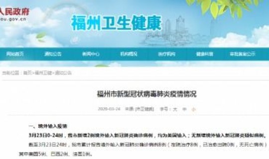 福建新增新冠最新消息?福建新闻 福建新增新冠最新消息?福建新闻