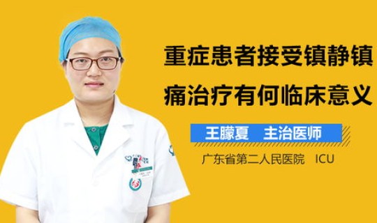 重症患者是指 重症病人是什么意思