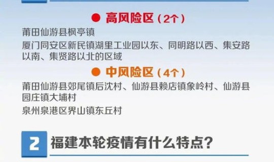 莆田疫情发布通告？莆田疫情最新消息今天