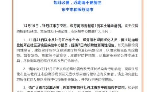 绥化市新增确诊病例详情(绥化确诊病例是哪里的)