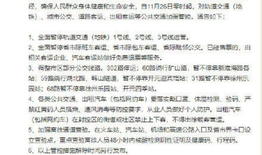 河南省新冠疫情通报 河南交通管制通告最新 河南省新冠疫情通报 河南交通管制通告最新
